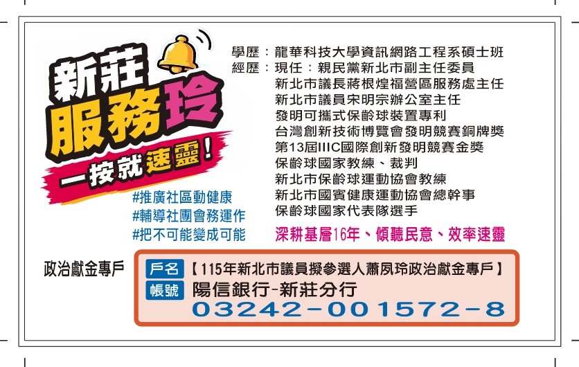 政治獻金專戶資訊