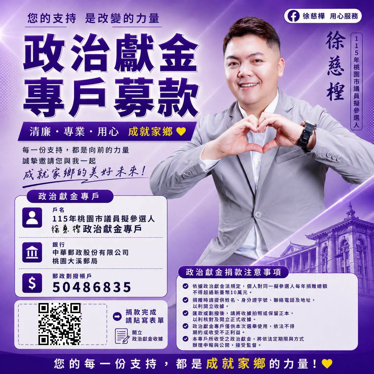 政治獻金專戶資訊