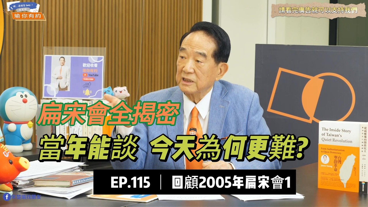 2005年扁宋會全掲密1