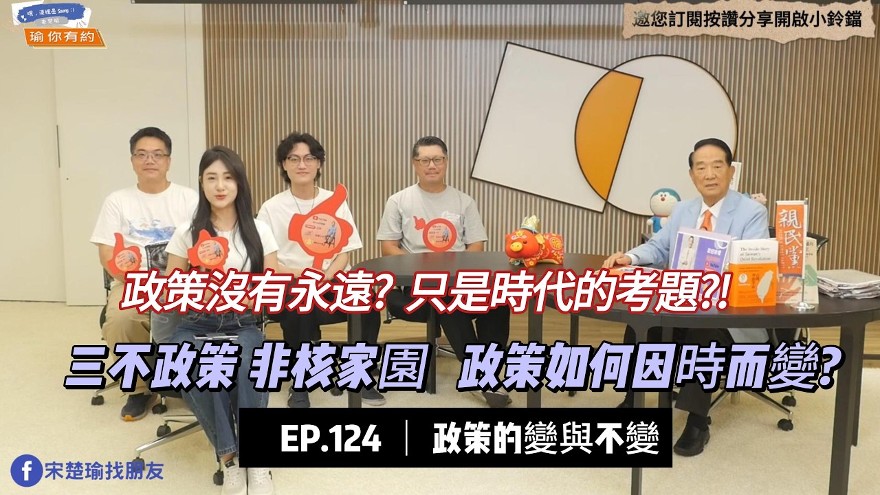 政策沒有永遠?只是時代的考題?!