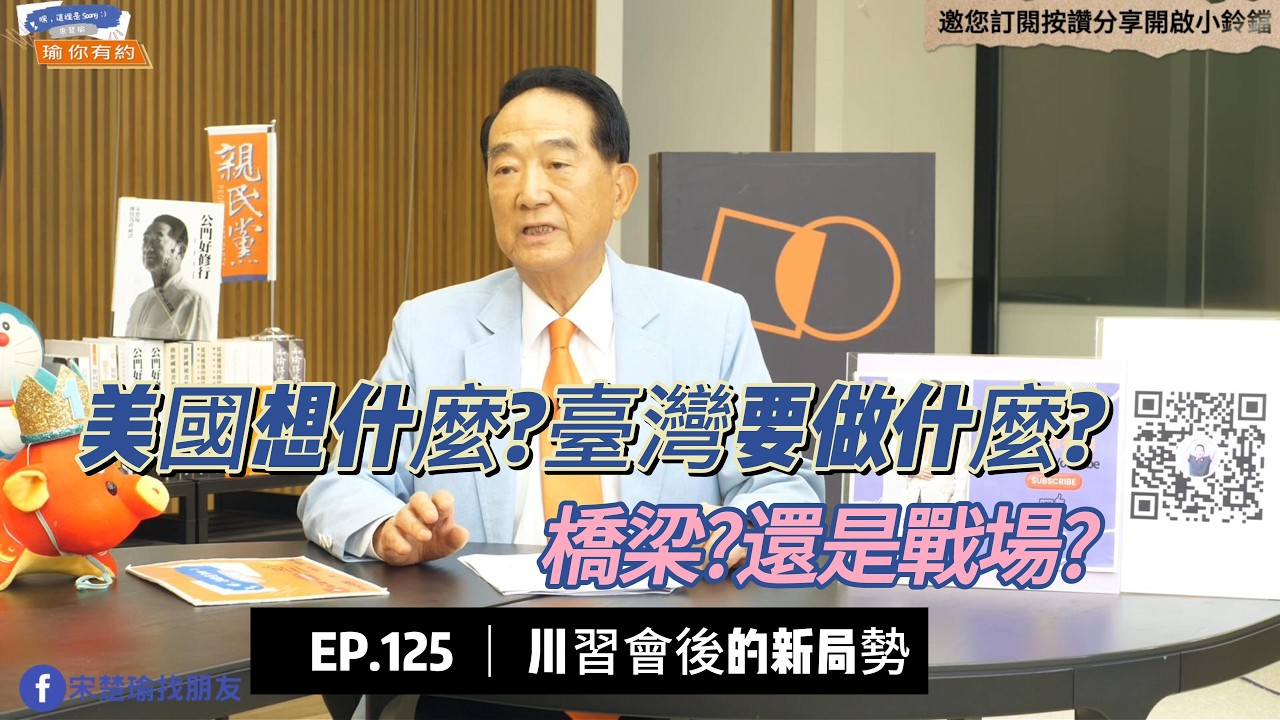 川習會後 臺灣是橋梁?還是戰場?