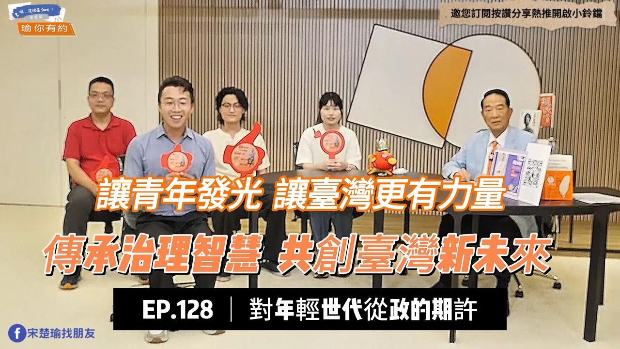 青年參政 臺灣的希望？