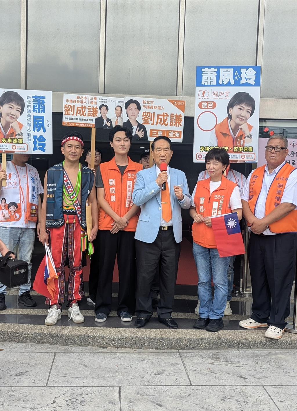 [中時電子報]宋楚瑜領軍橘營新北4將登記 親民黨搶攻新莊、三蘆及原民席次